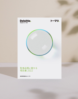 Client: Deloitte Touche Tohmatsu LLC